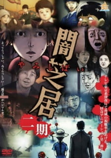 Аниме Ями Шибаи: Японские рассказы о привидениях 2 смотреть онлайн