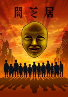 Аниме Ями Шибаи: Японские рассказы о привидениях 4 смотреть онлайн