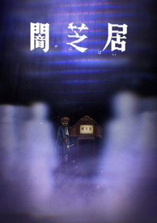 Аниме Ями Шибаи: Японские рассказы о привидениях 8 смотреть онлайн